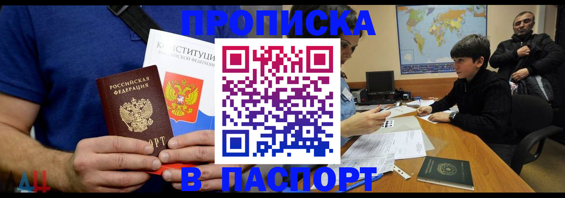 прописка для работы в Людиново