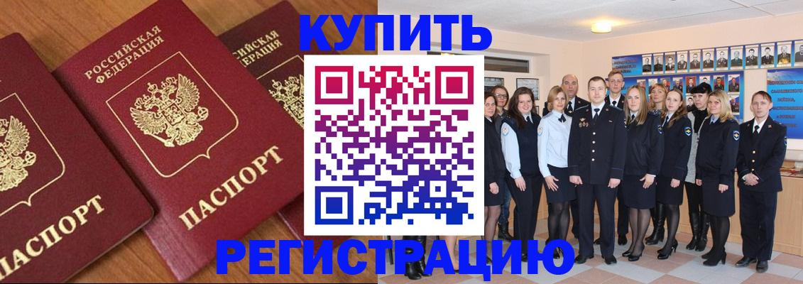 временная регистрация купить в Людиново