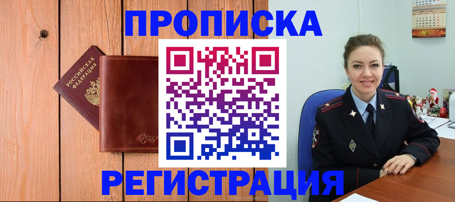 временная регистрация недорого в Людиново