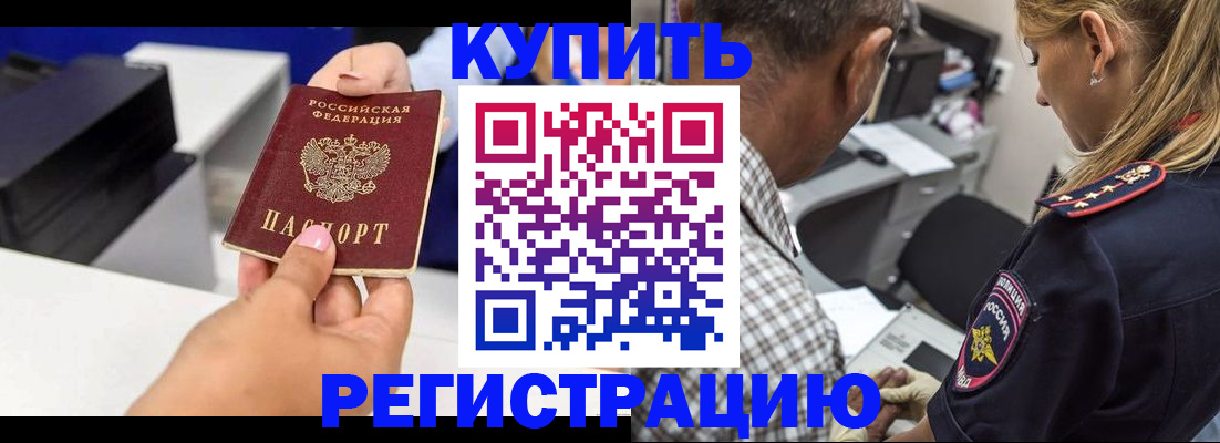 купить прописку в Людиново