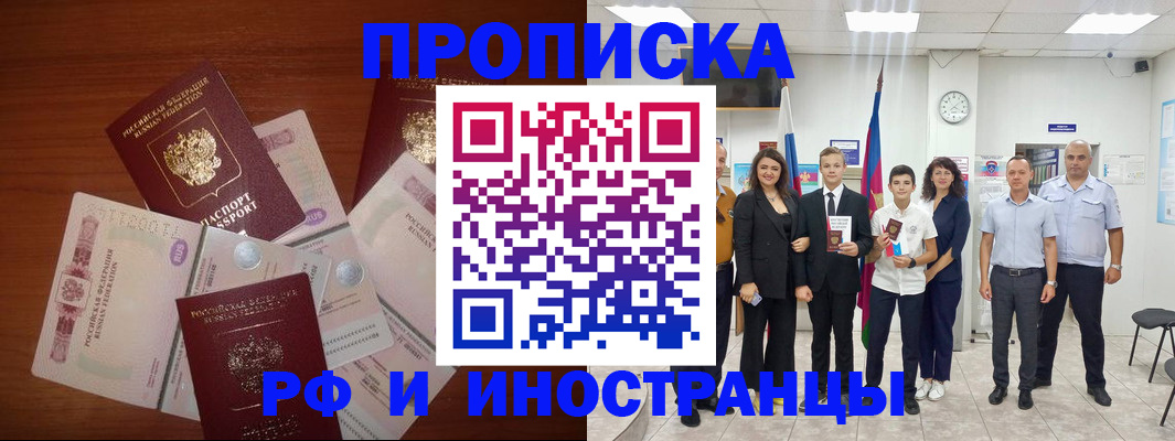 временная регистрация для школы в Людиново